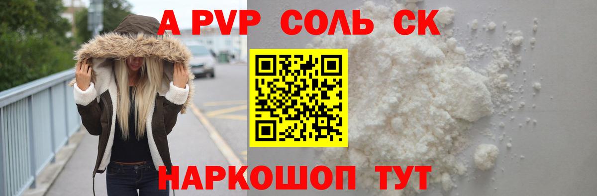 Качканар  Alpha PVP кристаллы  A-PVP крисы CK  Вход с VPN 