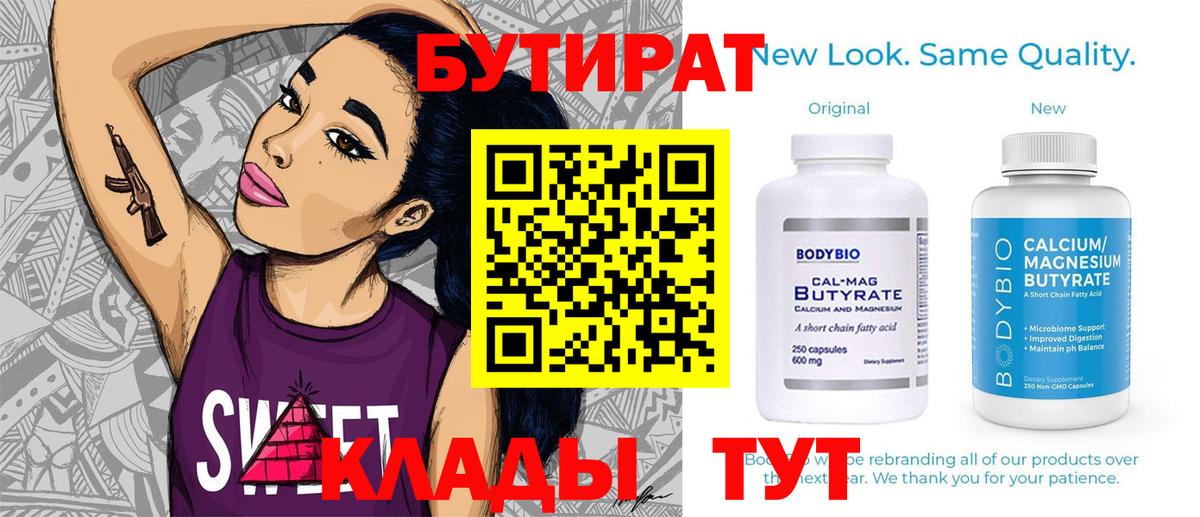 Качканар  Бутират  Вход с VPN  Бутират GHB 