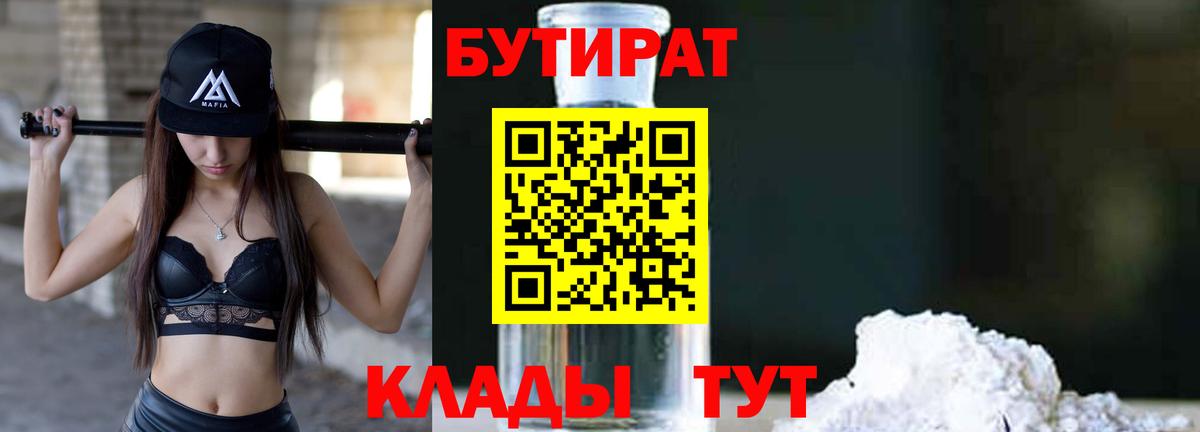 Бутират буратино Качканар