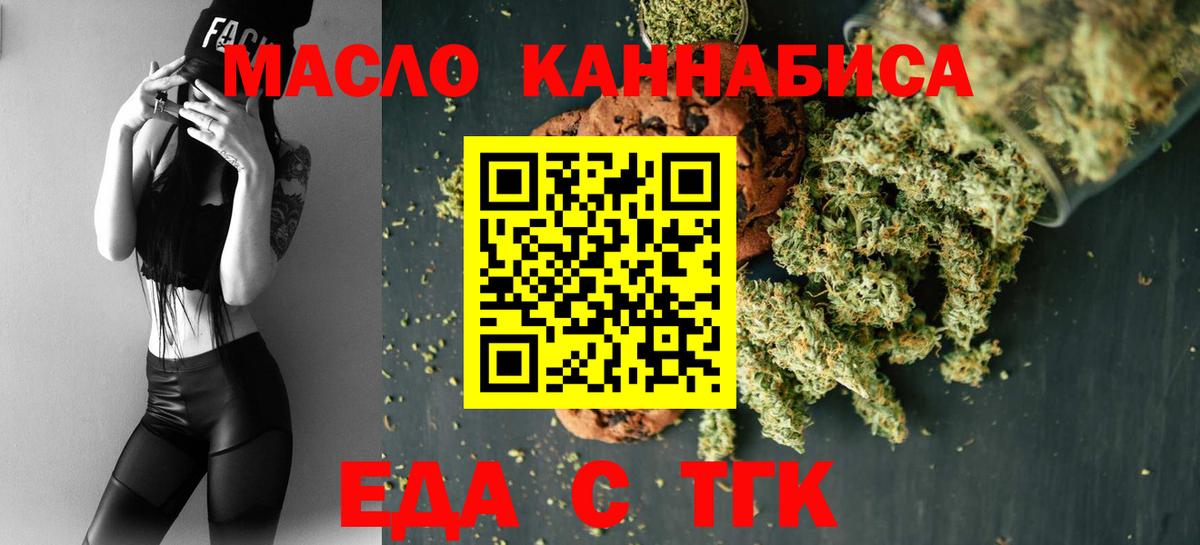 Еда ТГК марихуана  Вход с VPN  Качканар 