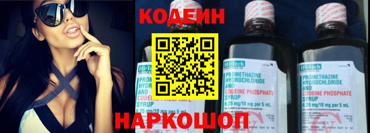 Codein Purple Drank Качканар