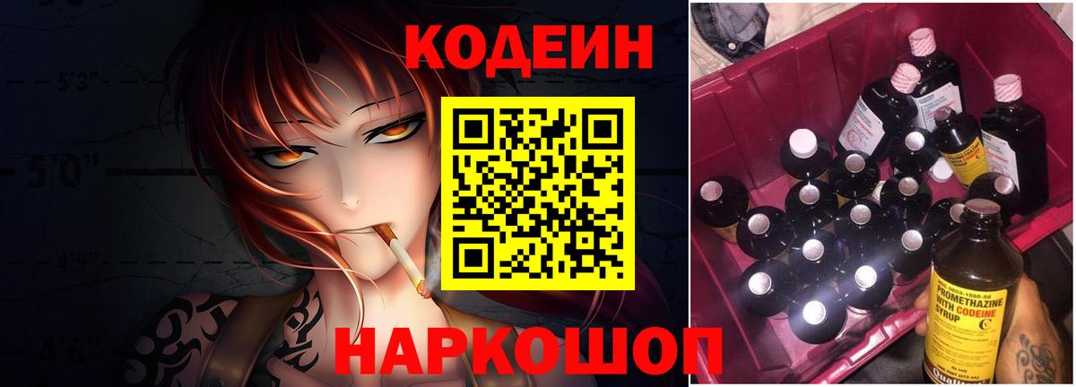 Кодеин Purple Drank  наркота  Качканар  Вход с VPN 