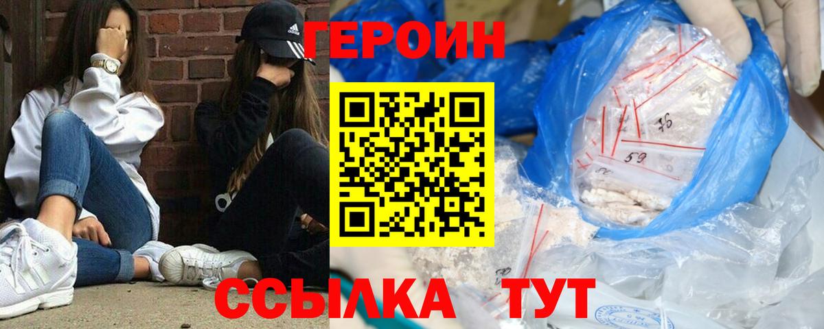 ГЕРОИН белый Качканар