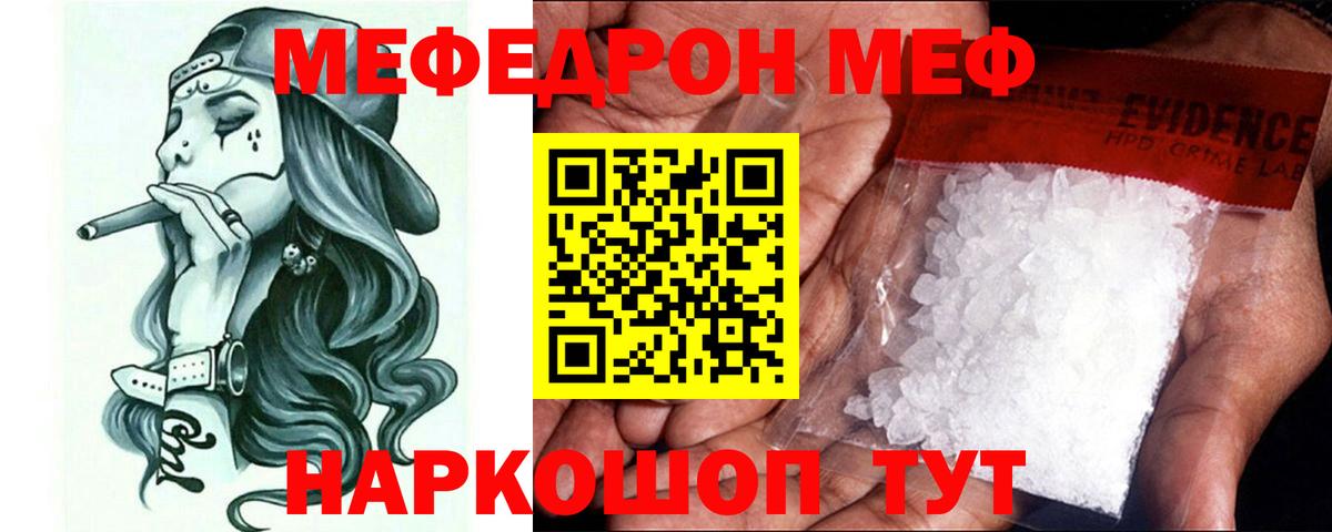 Меф мука Качканар