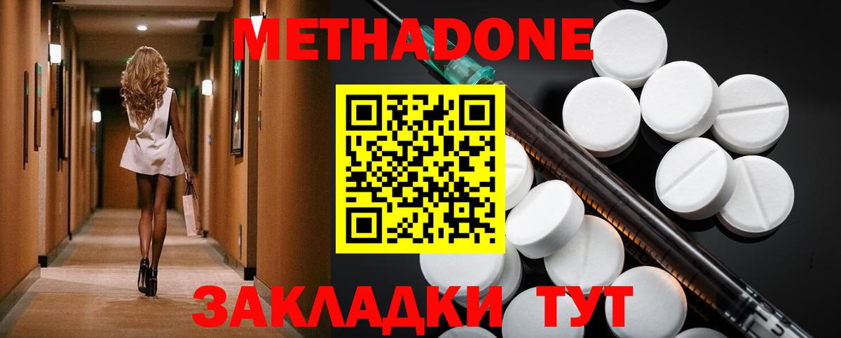МЕТАДОН methadone Качканар